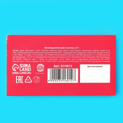 Шоколад молочный «Моей мамочке»